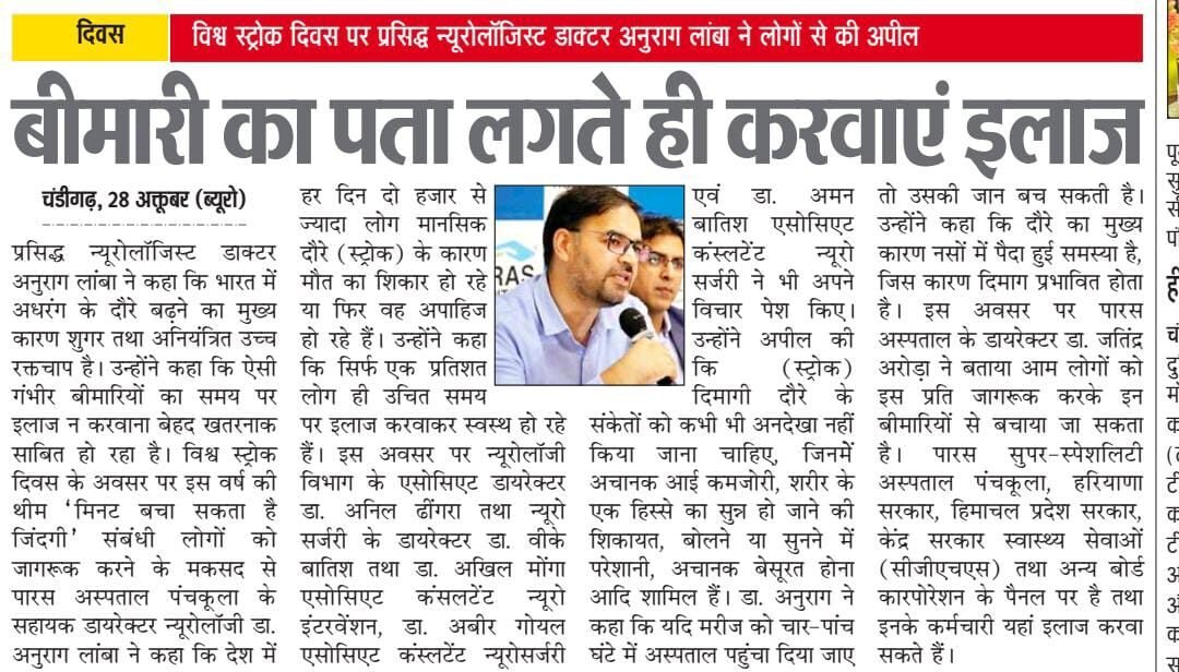 Blog 4 World-stroke-day-dr-anurag-lamba-panchkula-conference